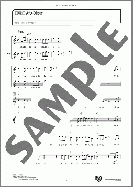 日曜日よりの使者(ザ・ハイロウズ) 楽譜 メロディ ダウンロード