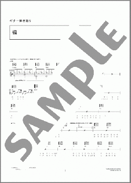楓(スピッツ) 楽譜 ギター(コード) 初級 ダウンロード