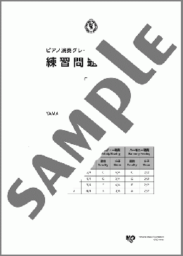ピアノ演奏グレードBコース10級練習問題集vol.1(ヤマハ) 楽譜 その他 10級 ダウンロード