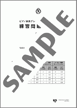ピアノ演奏グレードBコース9級練習問題集vol.1