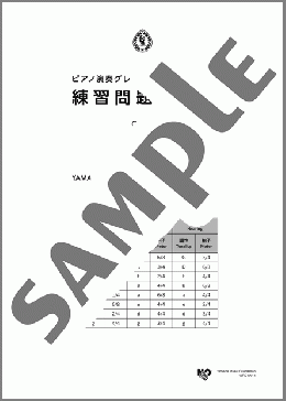 ピアノ演奏グレードBコース7級練習問題集vol.1(ヤマハ) 楽譜 その他 7級 ダウンロード