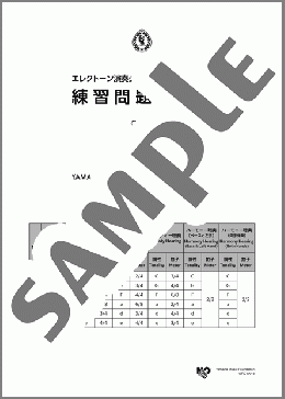 エレクトーン演奏グレードBコース8級練習問題集vol.1(ヤマハ) 楽譜 その他 8級 ダウンロード