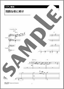 残酷な夜に輝け(LiSA) 楽譜 ピアノ(連弾) 中級 ダウンロード 定額サブスク