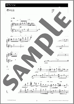 僕のこと(Mrs. Green Apple) 楽譜 ピアノ(ソロ) 上級 ダウンロード