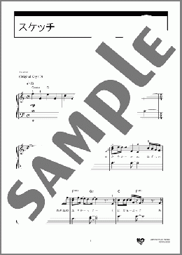 スケッチ(あいみょん) 楽譜 ピアノ(ソロ) 初級 ダウンロード 定額サブスク