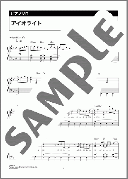 アイオライト(Eve) 楽譜 ピアノ(ソロ) 中級 ダウンロード 定額サブスク