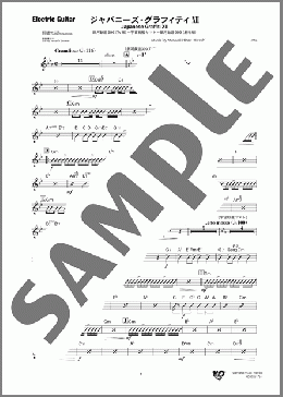 ジャパニーズ・グラフィティーXII (銀河鉄道999(TV版)~宇宙戦艦ヤマト~銀河鉄道999(劇場版)) (Electric Guitar)(Masaaki Hirano/hiroshi Miyagawa/Yukihide Takekawa) 楽譜 アンサンブル(パート) 中~上級 ダウンロード 定額サブスク