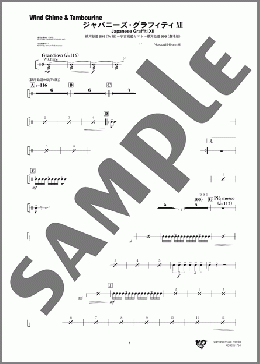 ジャパニーズ・グラフィティーXII (銀河鉄道999(TV版)~宇宙戦艦ヤマト~銀河鉄道999(劇場版)) (Wind Chime & Tambourine)(Masaaki Hirano/hiroshi Miyagawa/Yukihide Takekawa) 楽譜 アンサンブル(パート) 中~上級 ダウンロード 定額サブスク