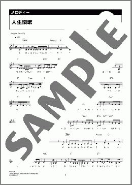人生讃歌(tuki.) 楽譜 メロディ ダウンロード 定額サブスク