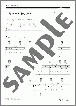 笑ったり転んだり(佐藤 良成) 楽譜 ギター(弾き語り) 中級 ダウンロード
