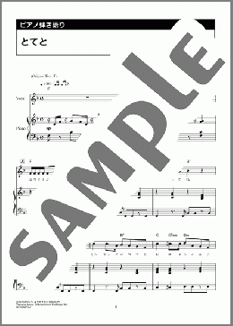 とてと(パペットスンスン) 楽譜 ピアノ(弾き語り) 中級 ダウンロード 定額サブスク