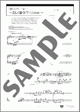 リメンバー・ミー ~美しく響くピアノソロver.~(Kristen Anderson-Lopez and Robert Lopez) 楽譜 ピアノ(ソロ) 上級 ダウンロード 定額サブスク