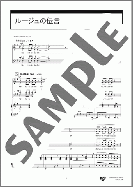 ルージュの伝言(荒井 由実) 楽譜 合唱(混声4部) 中級 ダウンロード