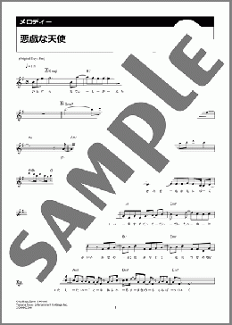 悪戯な天使(Snow Man) 楽譜 メロディ ダウンロード 定額サブスク