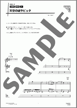 天空の城ラピュタ(久石 譲) 楽譜 エレクトーン(ソロ) 中級 上級 ダウンロード
