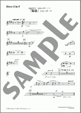 「篤姫」メインテーマ(1st Horn in F)(吉俣 良) 楽譜 オーケストラ(パート) ダウンロード