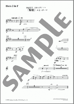 「篤姫」メインテーマ(2nd Horn in F)(吉俣 良) 楽譜 オーケストラ(パート) ダウンロード