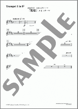 「篤姫」メインテーマ(1st Trumpet in B♭)(吉俣 良) 楽譜 オーケストラ(パート) ダウンロード