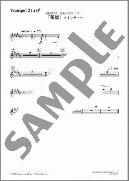 「篤姫」メインテーマ(2nd Trumpet in B♭)(吉俣 良) 楽譜 オーケストラ(パート) ダウンロード