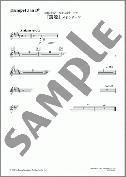 「篤姫」メインテーマ(3rd Trumpet in B♭)(吉俣 良) 楽譜 オーケストラ(パート) ダウンロード