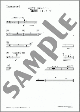 「篤姫」メインテーマ(1st Trombone)(吉俣 良) 楽譜 オーケストラ(パート) ダウンロード