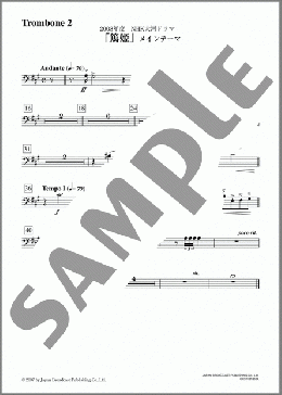 「篤姫」メインテーマ(2nd Trombone)(吉俣 良) 楽譜 オーケストラ(パート) ダウンロード