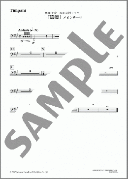 「篤姫」メインテーマ(Timpani)(吉俣 良) 楽譜 オーケストラ(パート) ダウンロード