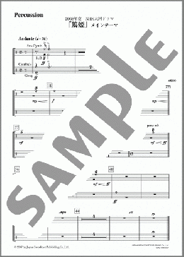 「篤姫」メインテーマ(Percussion)(吉俣 良) 楽譜 オーケストラ(パート) ダウンロード