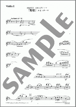 「篤姫」メインテーマ(1st Violin)(吉俣 良) 楽譜 オーケストラ(パート) ダウンロード