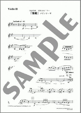 「篤姫」メインテーマ(2nd Violin)(吉俣 良) 楽譜 オーケストラ(パート) ダウンロード