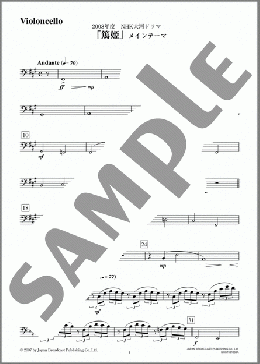 「篤姫」メインテーマ(Violincello)(吉俣 良) 楽譜 オーケストラ(パート) ダウンロード