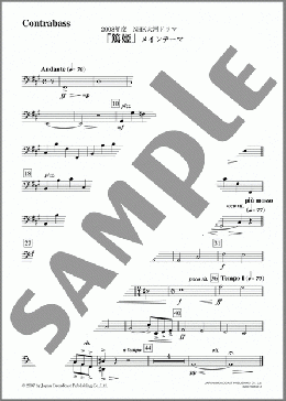 「篤姫」メインテーマ(Contrabass)(吉俣 良) 楽譜 オーケストラ(パート) ダウンロード