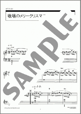 戦場のメリークリスマス(坂本 龍一) 楽譜 ピアノ(ソロ) 初級 ダウンロード 定額サブスク