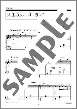 人生のメリーゴーランド(久石 譲) 楽譜 ピアノ(ソロ) 初級 ダウンロード 定額サブスク