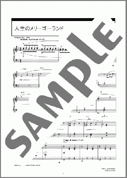 人生のメリーゴーランド(久石 譲) 楽譜 ピアノ(ソロ) 中~上級 ダウンロード 定額サブスク