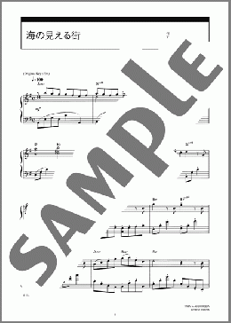 海の見える街(久石 譲) 楽譜 ピアノ(ソロ) 中級 ダウンロード 定額サブスク