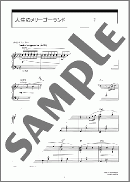 人生のメリーゴーランド(久石 譲) 楽譜 ピアノ(ソロ) 中級 ダウンロード 定額サブスク
