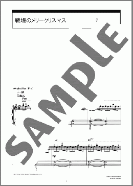 戦場のメリークリスマス(坂本 龍一) 楽譜 ピアノ(ソロ) 中級 ダウンロード 定額サブスク