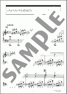 パッヘルベルのカノン(Johann Pachelbel) 楽譜 ピアノ(ソロ) 初級 ダウンロード