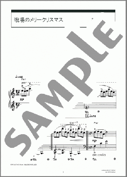 戦場のメリークリスマス(坂本 龍一) 楽譜 ピアノ(ソロ) 初級 ダウンロード