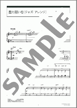 星に願いを(ジャズ・アレンジ)(Leigh Harline) 楽譜 ピアノ(ソロ) 初~中級 ダウンロード 定額サブスク