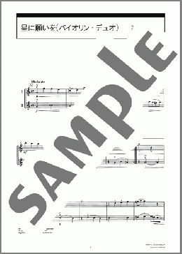 星に願いを(バイオリン・デュオ)(Leigh Harline) 楽譜 バイオリン 初級 ダウンロード 定額サブスク