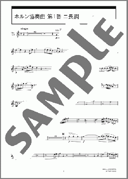 ホルン協奏曲 第1番 第1楽章(W.A.Mozart) 楽譜 ホルンソロ ダウンロード