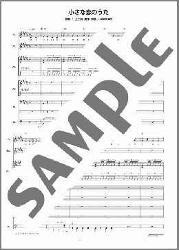 小さな恋のうた(MONGOL800) 楽譜 バンドスコア ダウンロード 定額サブスク