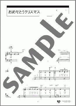 おめでとうクリスマス(Traditional) 楽譜 ピアノ(ソロ) 初級 ダウンロード 定額サブスク