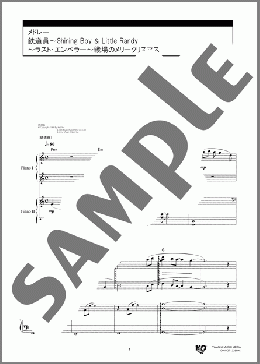メドレー 鉄道員~Shining Boy & Little Randy~ラスト・エンペラー~戦場のメリークリスマス(坂本 龍一) 楽譜 ピアノ(連弾) 中~上級 ダウンロード 定額サブスク